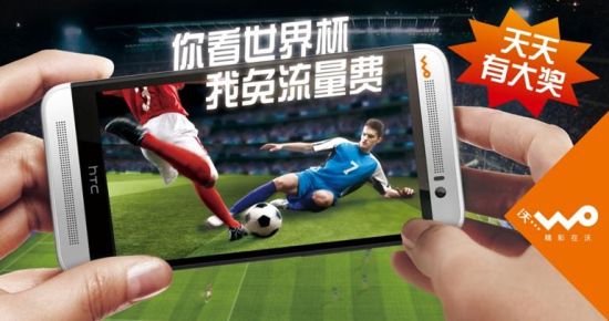 中国联通福利来了:手机看世界杯3元免流量_青